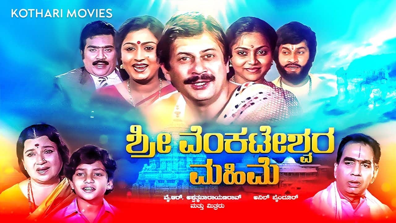 Sri Venkateshwara Mahime backdrop