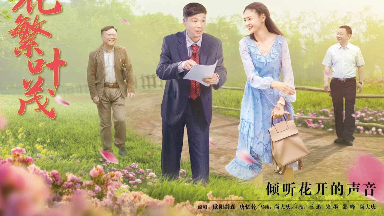 Hua Fan Ye Mao backdrop
