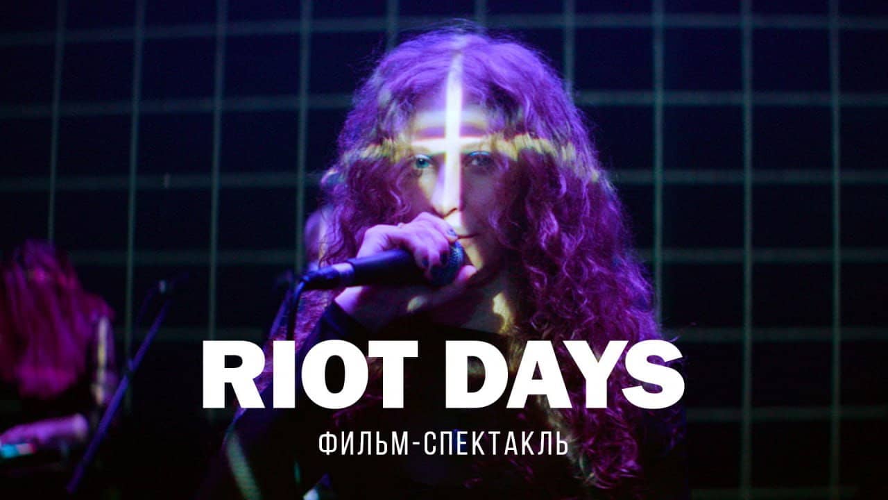 Riot Days backdrop