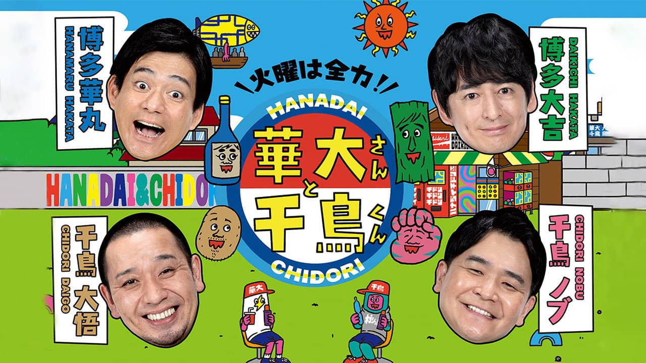 Kayō wa Zenryoku! Hanadai-san to Chidori-kun backdrop