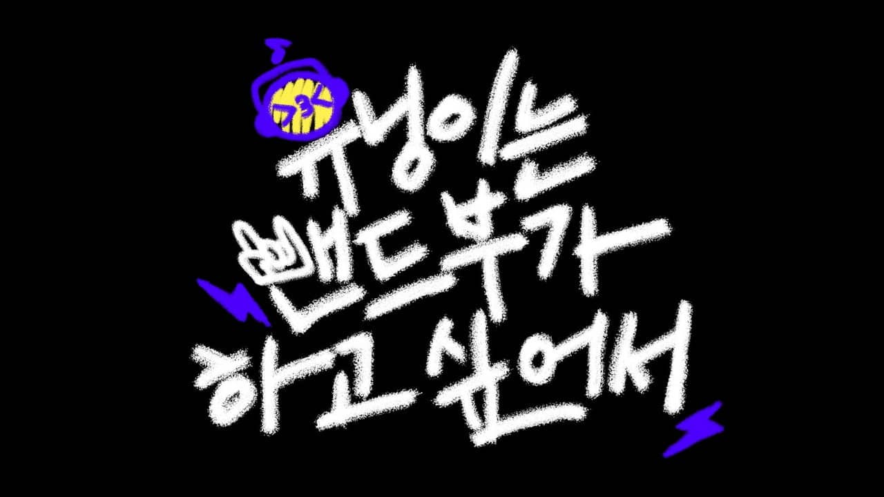 HUENINGKAI Wants to Start a Band backdrop