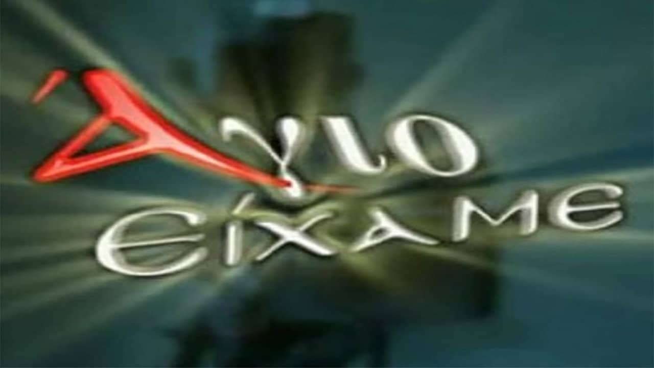 Άγιο Είχαμε backdrop