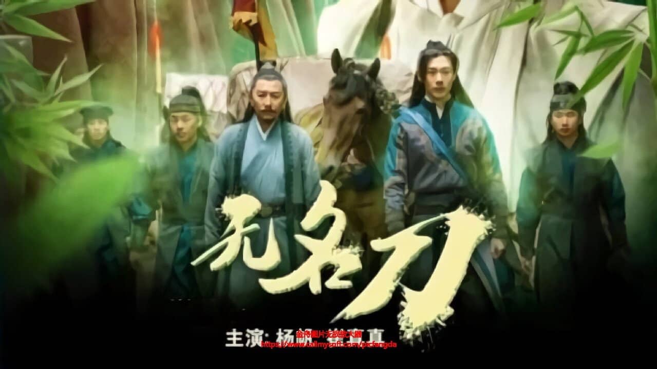 无名刀 backdrop