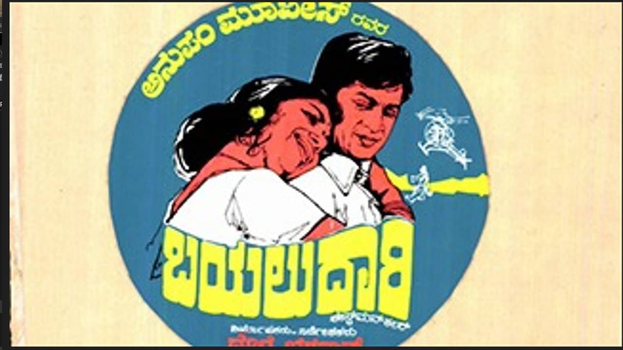 Bayaludaari backdrop