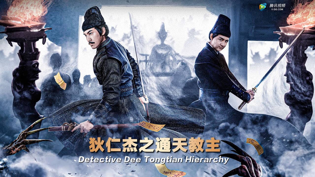 Detective Dee and Grandmaster of Heaven backdrop