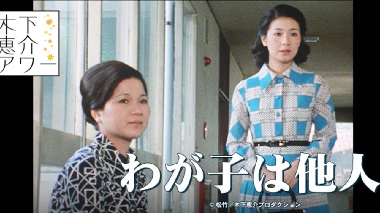 Wagako wa Tanin backdrop