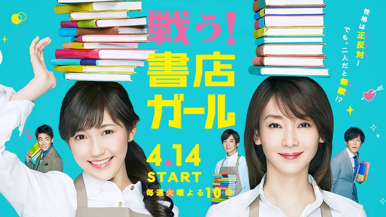 Fight! Bookstore Girl backdrop