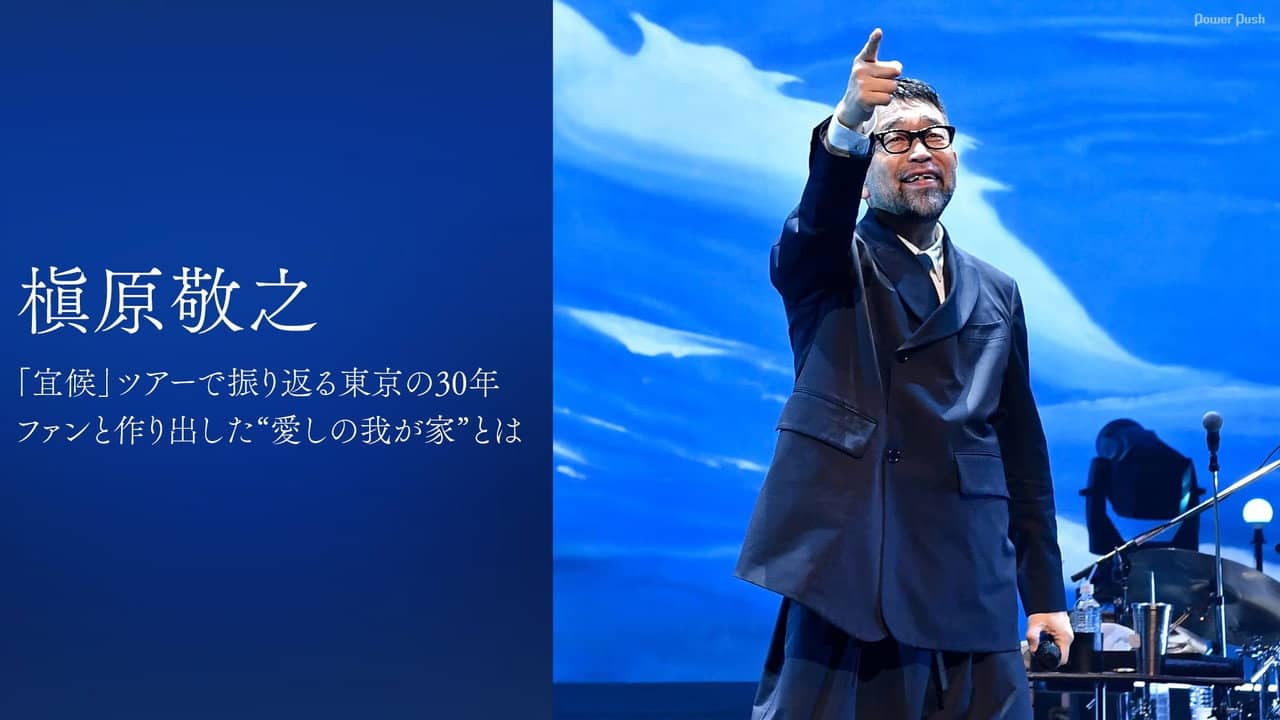 Makihara Noriyuki Concert Tour 2022 ～宜候～ backdrop