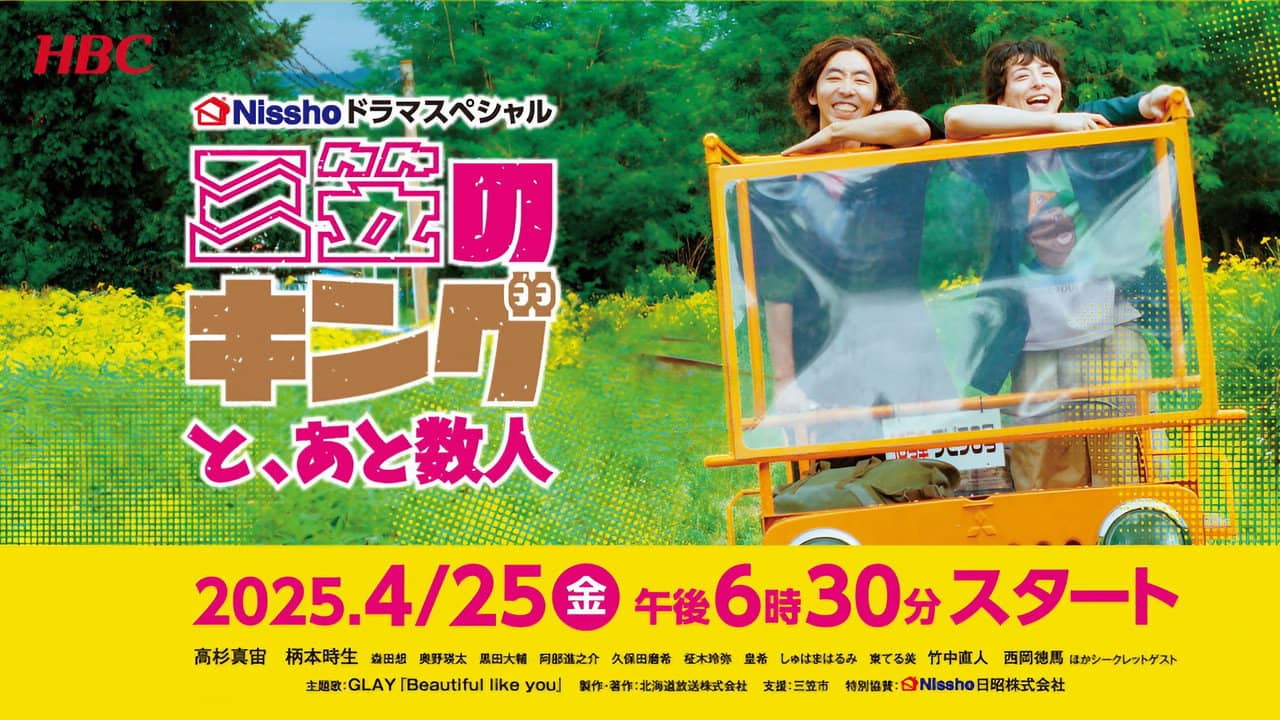 三笠のキングと、あと数人 backdrop