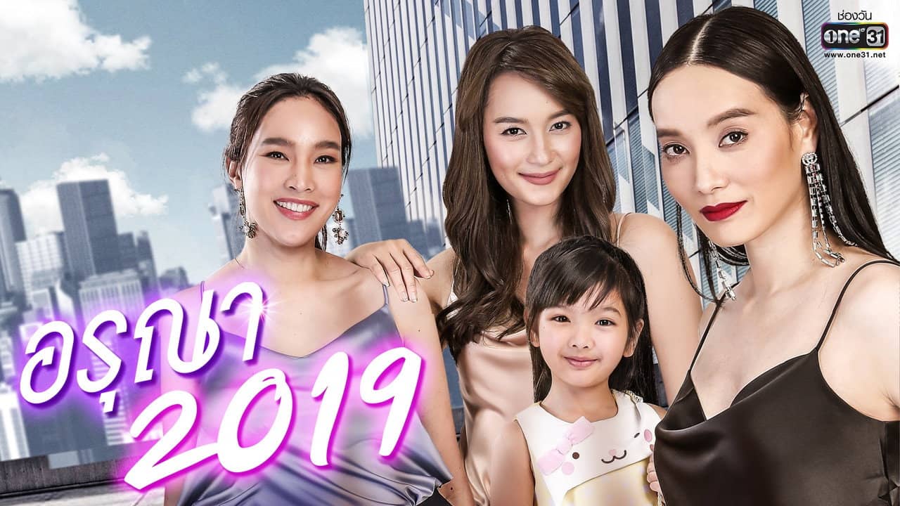 Aruna 2019 backdrop