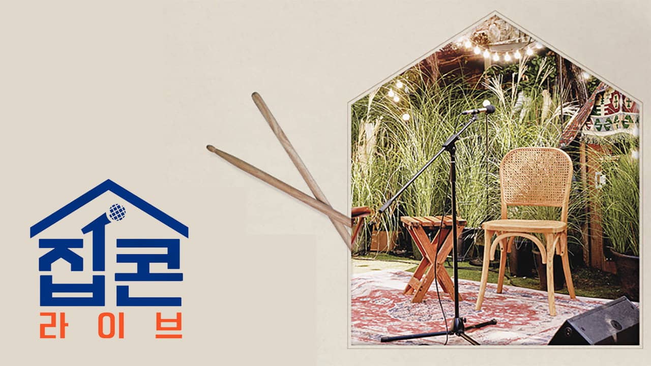 집콘LIVE backdrop