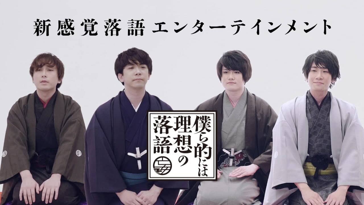 Bokurateki ni wa Risou no Rakugo backdrop