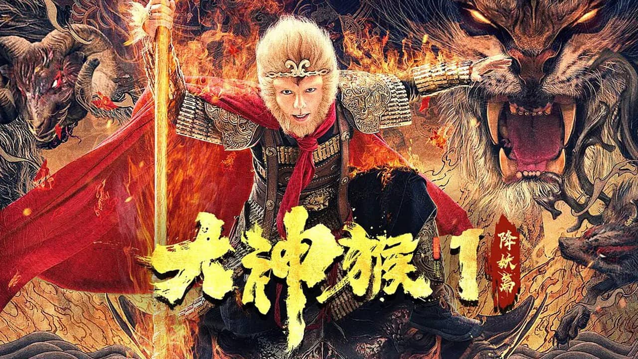 Great God Monkey 1: Xiang Yao Pian backdrop
