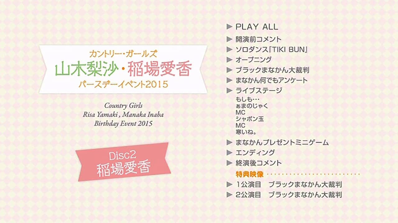Inaba Manaka Birthday Event 2015 backdrop