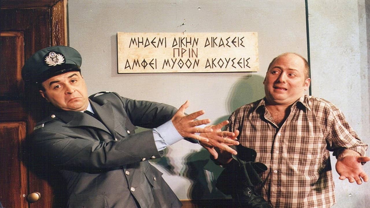 By Accident Policeman backdrop