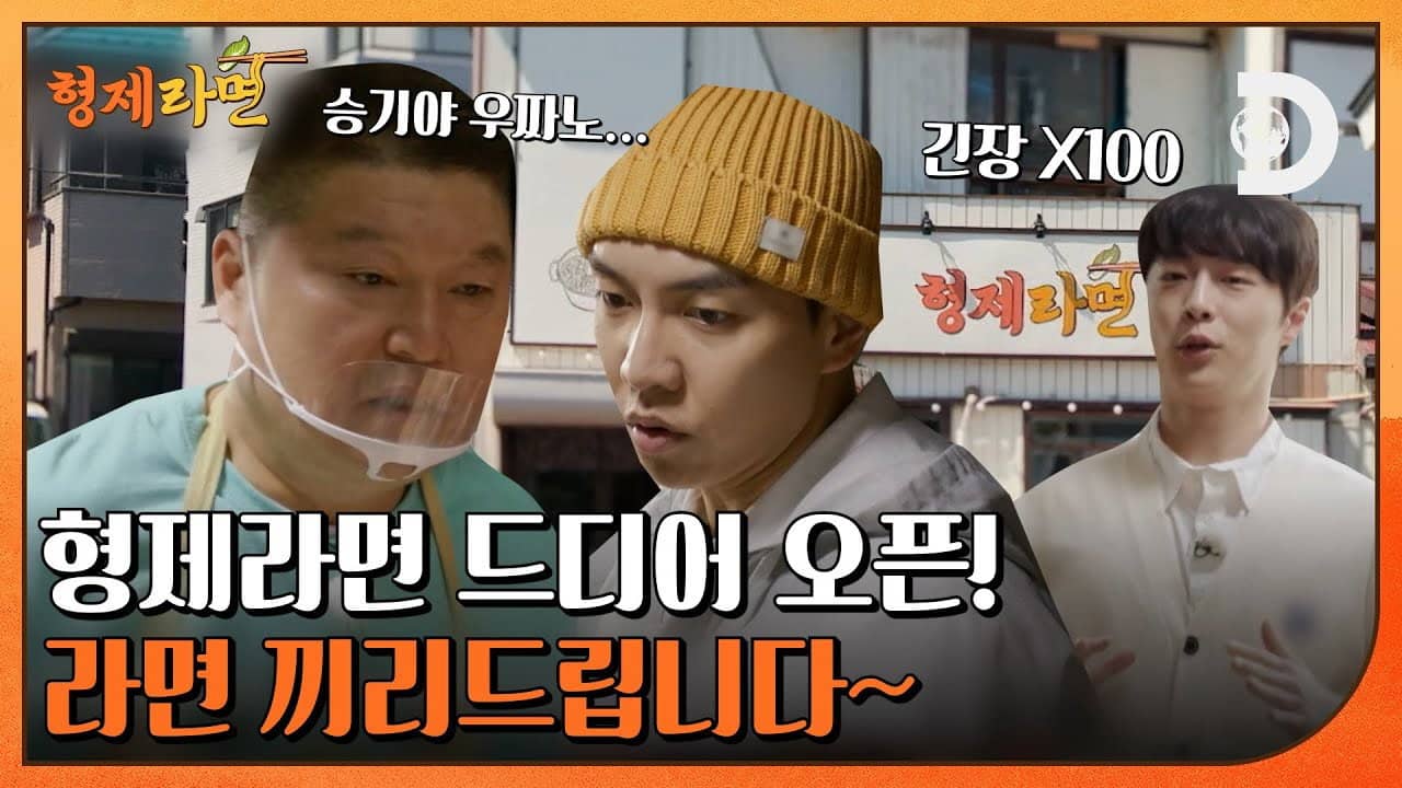 Brother Ramyeon backdrop