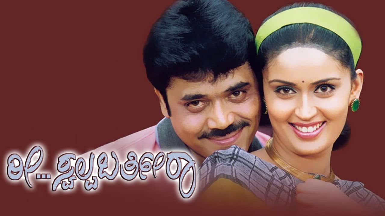 Ree Swalpa Bartheera backdrop