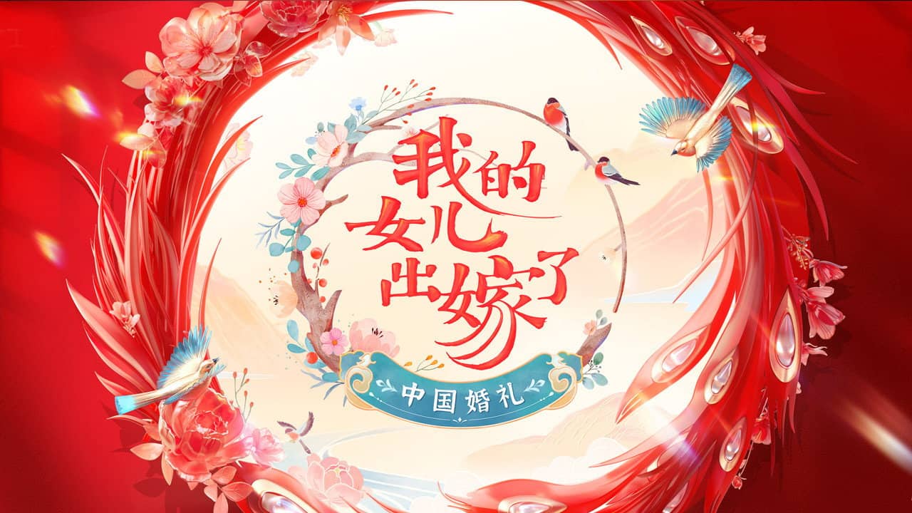 Chinese Wedding: Daughter Getting Married backdrop
