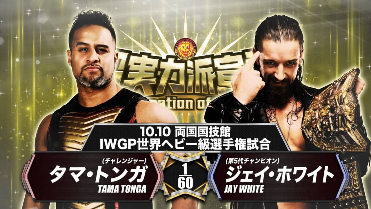 NJPW Declaration of Power backdrop