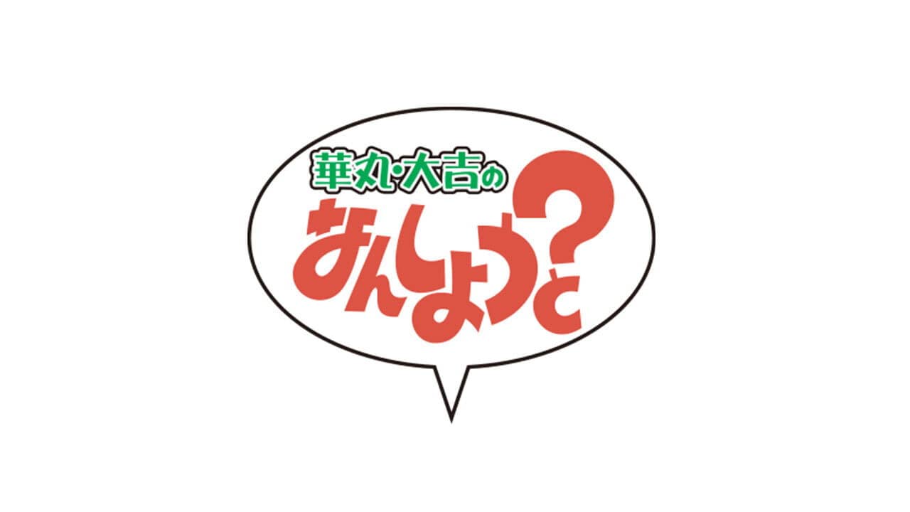 Hanamaru Daikichi no Nan Shiyou to? backdrop