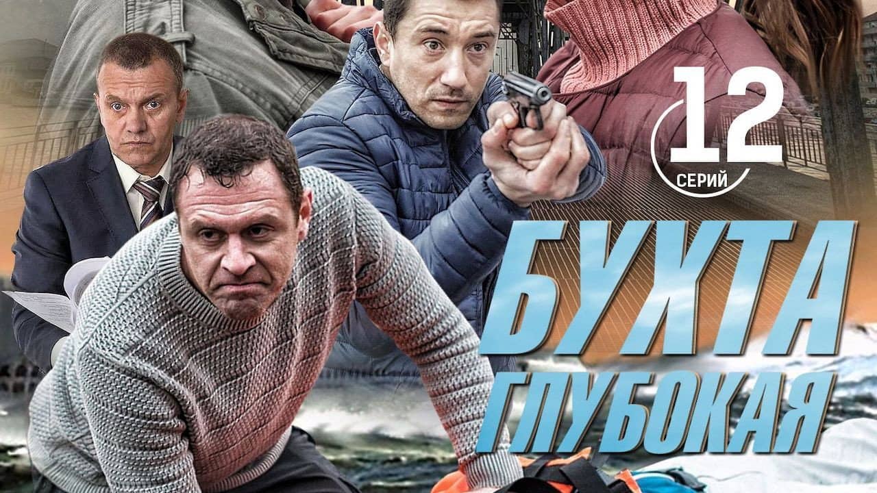 Бухта Глубокая backdrop