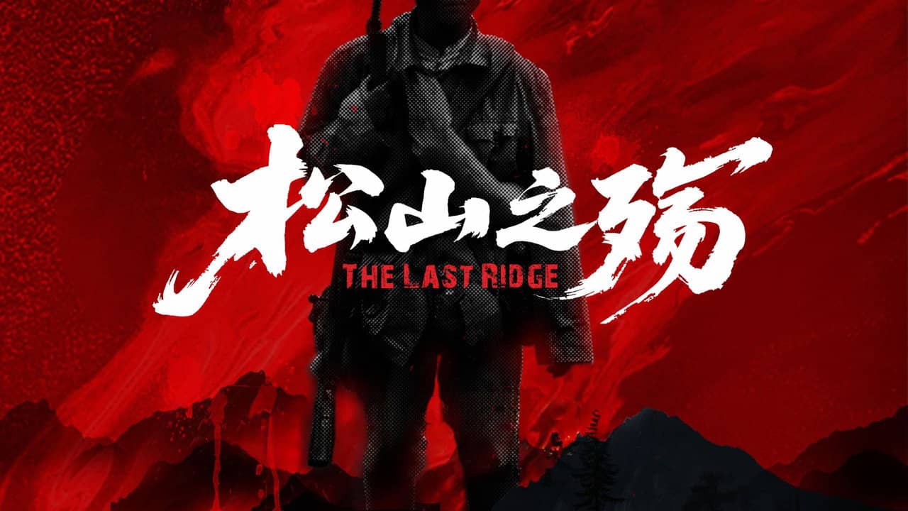 松山之殇 backdrop