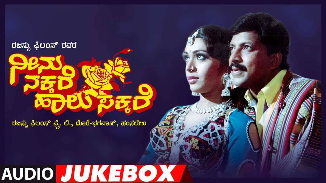 Neenu Nakkare Haalu Sakkare backdrop