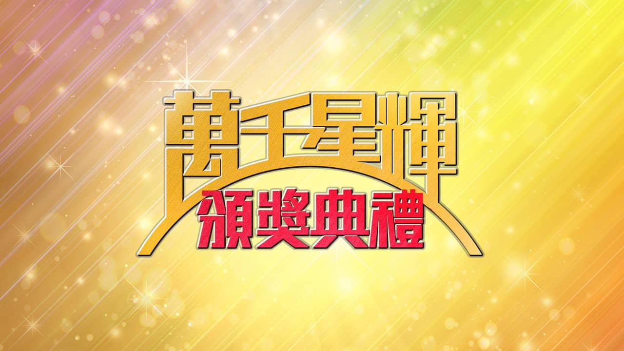 TVB Awards Presentation backdrop