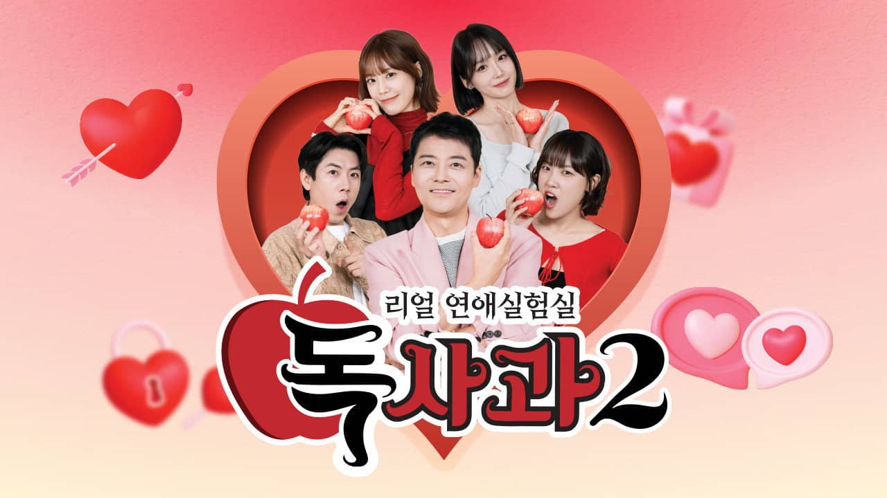 Real Dating Lab: Poison Apple backdrop