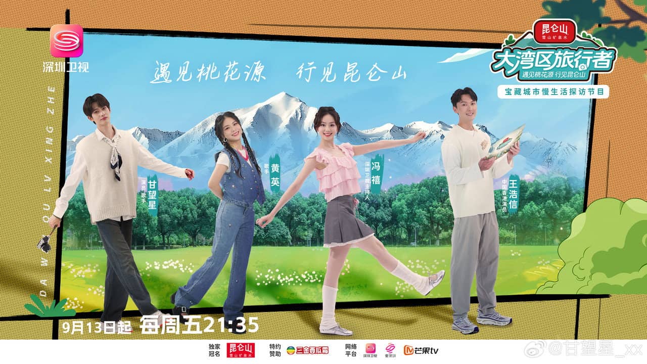 大湾区旅行者 backdrop