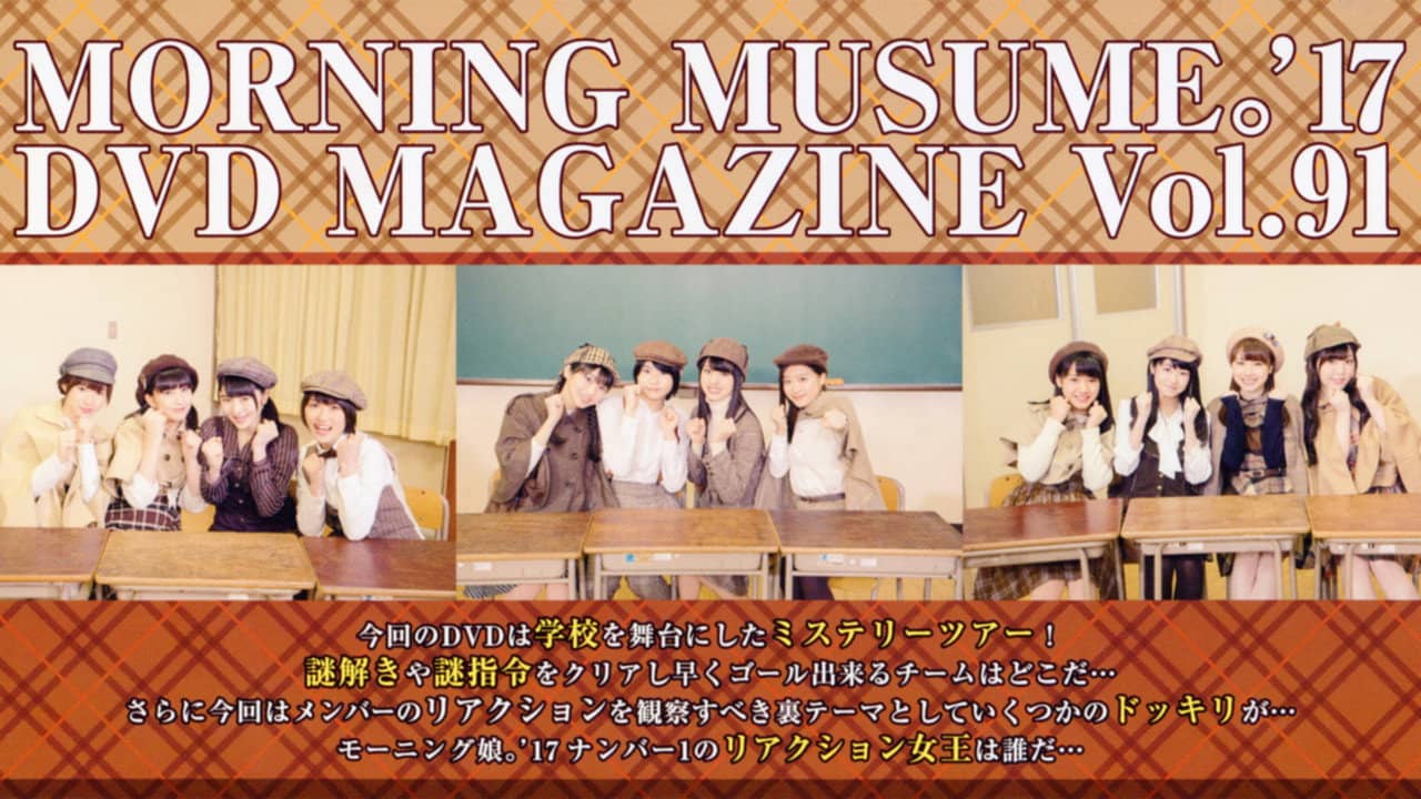 Morning Musume.'17 DVD Magazine Vol.91 backdrop