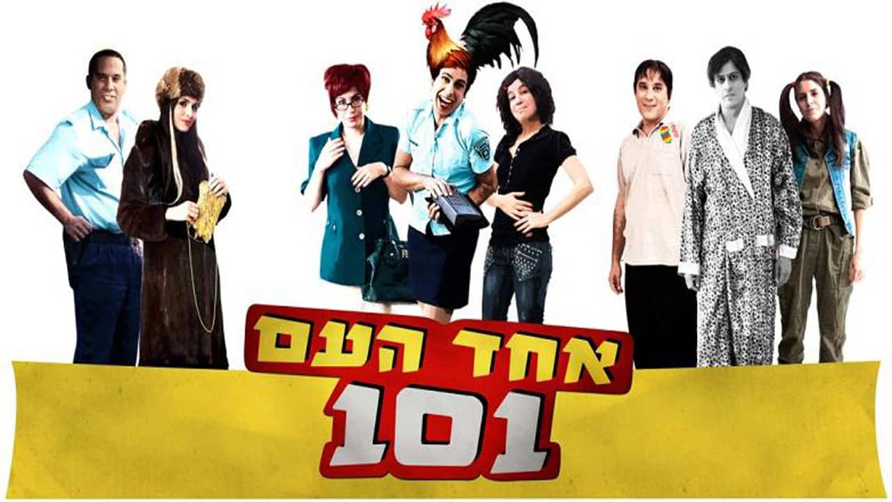 Echad Ha'am 101 backdrop