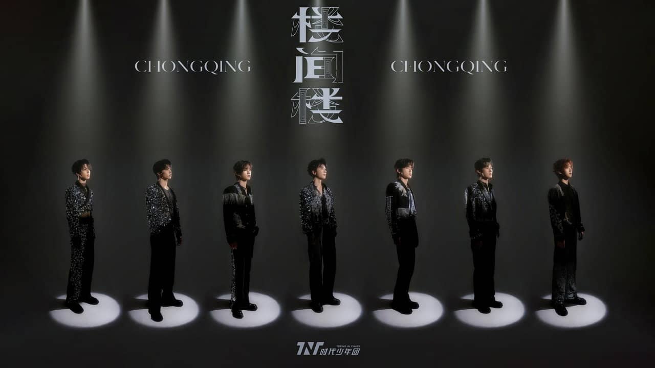 时代少年团叁重楼「楼间楼」演唱会重庆站5月4日场 backdrop