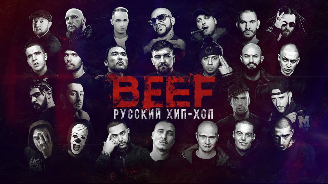 BEEF: Russian Hip-Hop backdrop