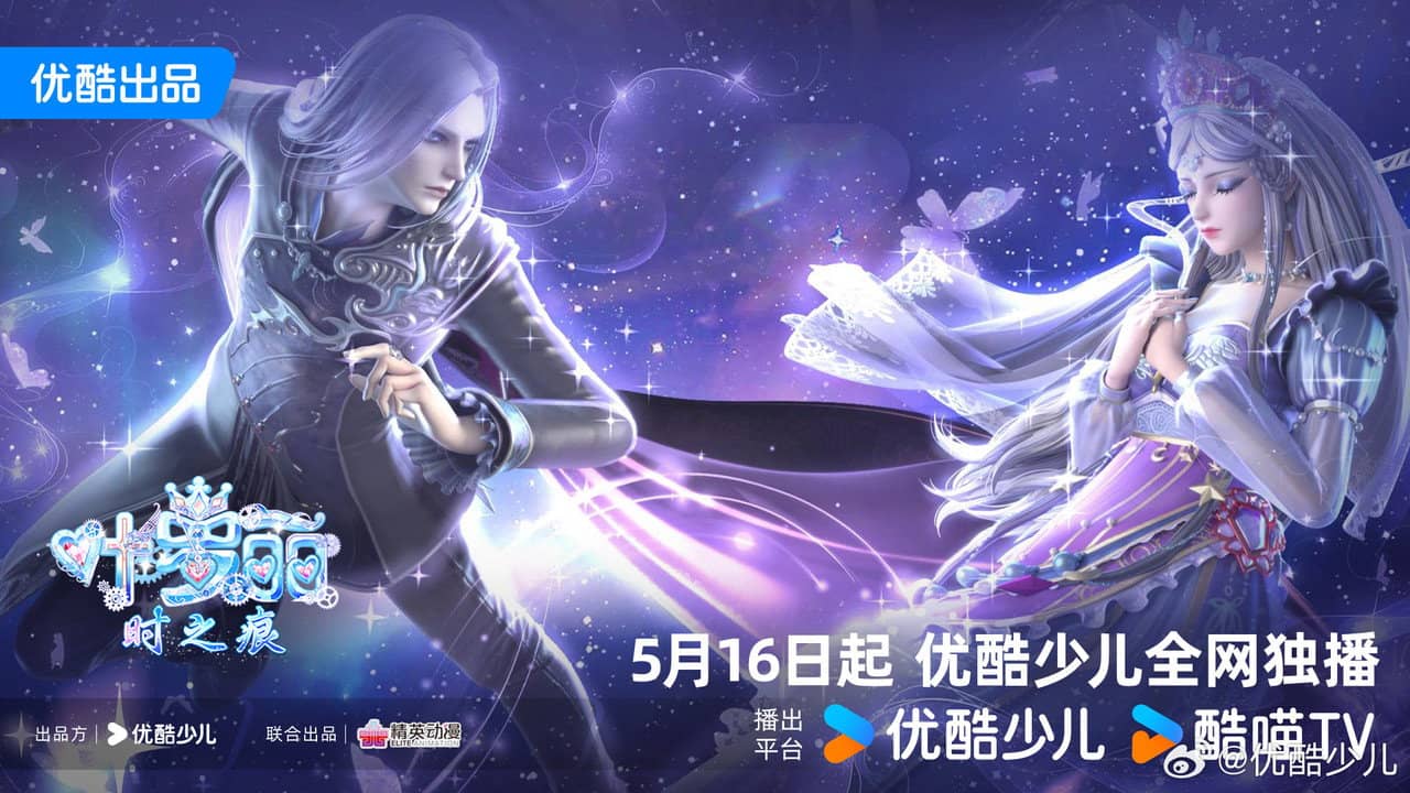 叶罗丽时之痕 backdrop