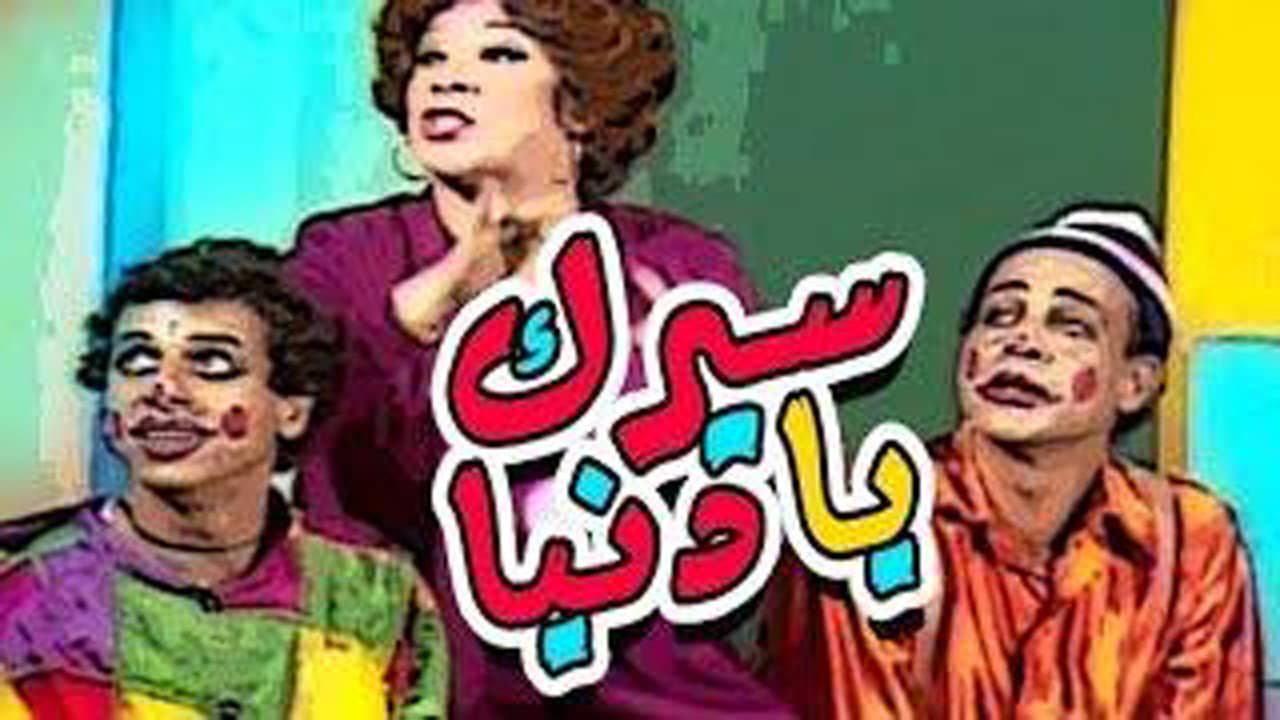 Seirk Ya Donia backdrop