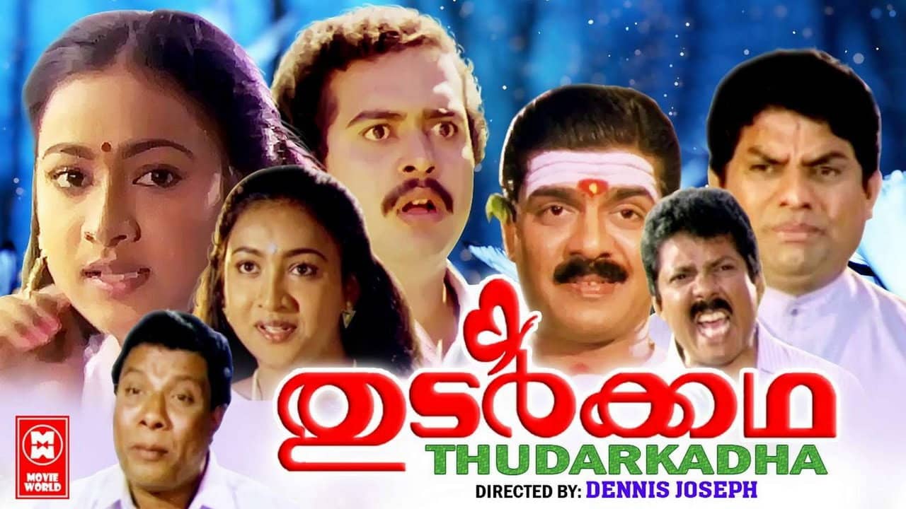 Thudar Katha backdrop