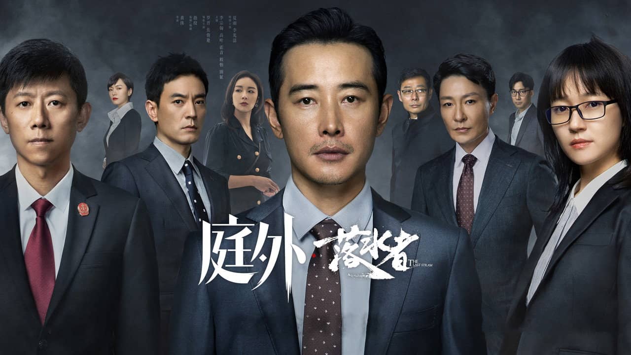Out of Court backdrop