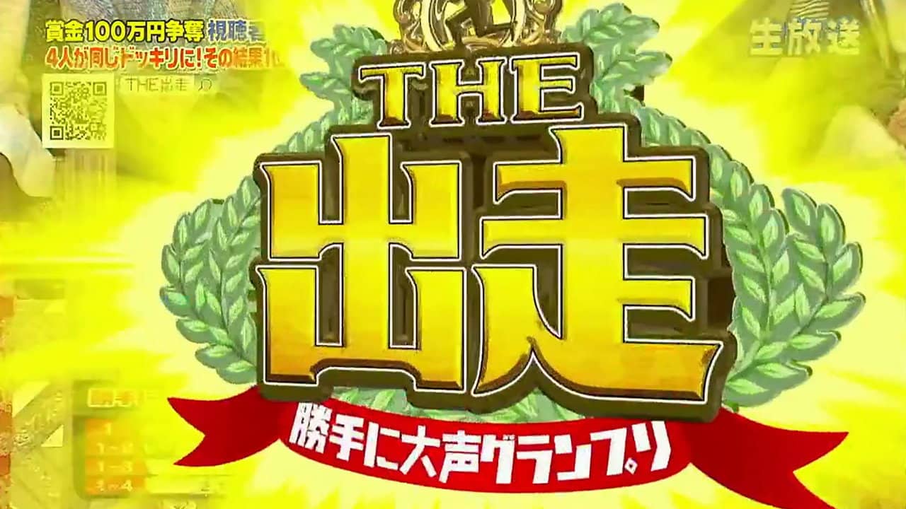 The Shussou - Katte ni ◯◯ Grand Prix backdrop