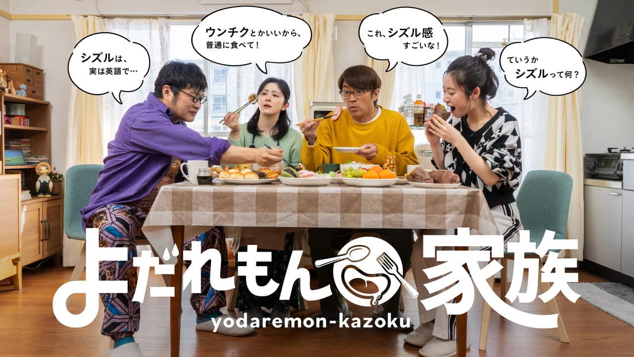 Yodaremon Kazoku backdrop