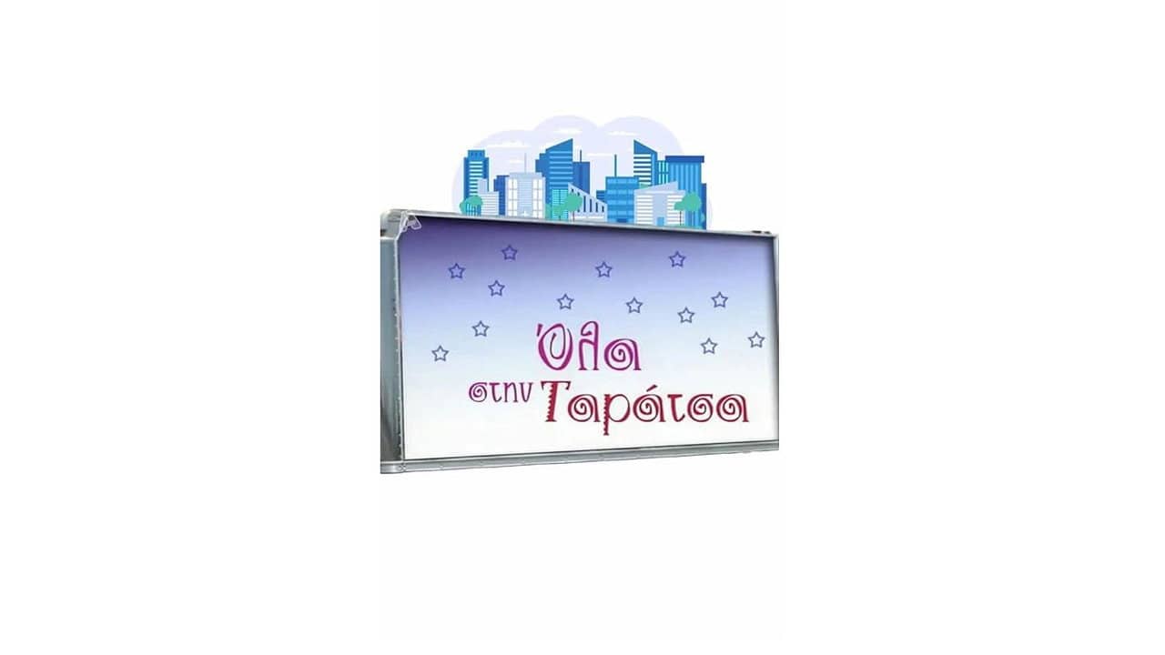 Όλα στην Ταράτσα backdrop