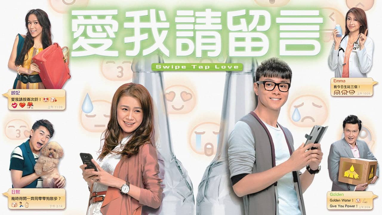 Swipe Tap Love backdrop