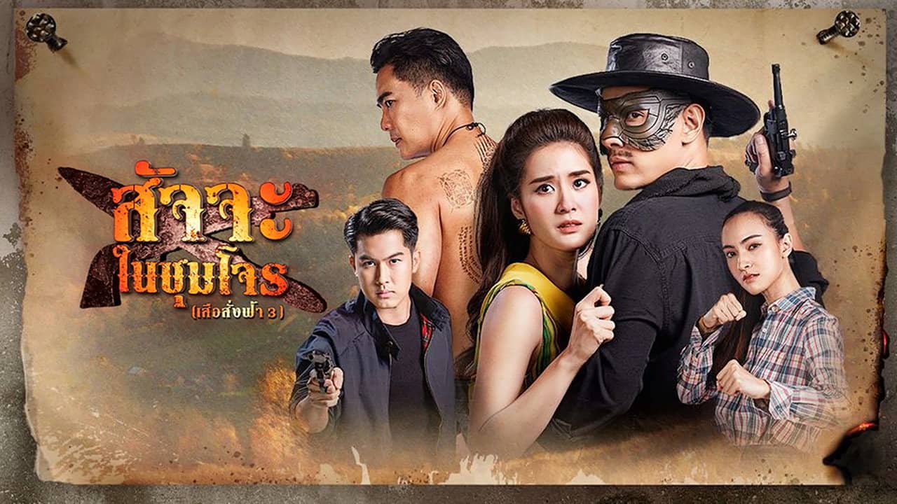 Satja Nai Chum Joan backdrop