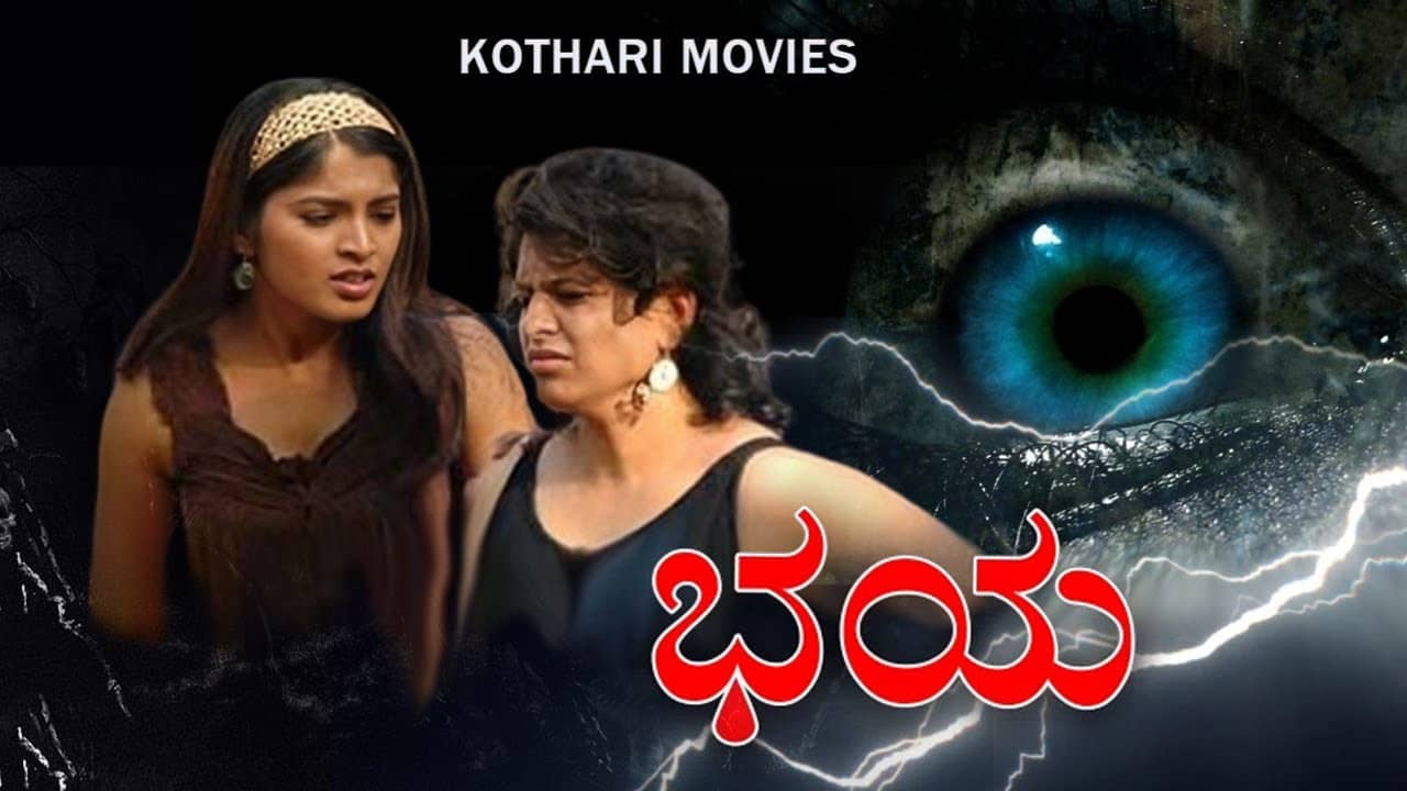 Www.Bhaya.Com (ಭಯ ಡಾಟ್ ಕಾಂ) backdrop