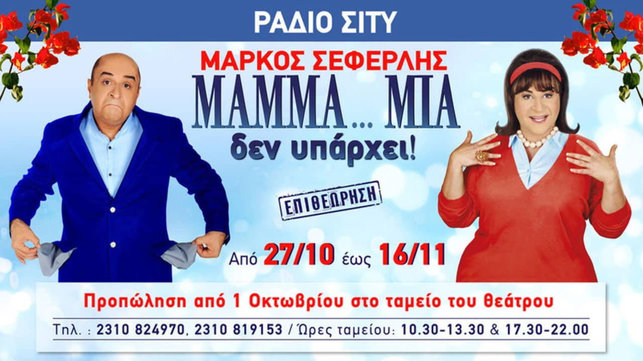 Mamma... Mia Does Not Exist backdrop