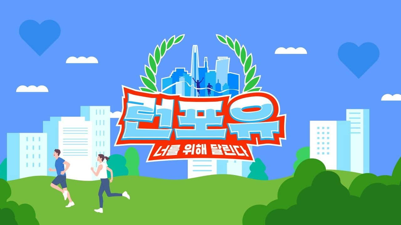 런포유 backdrop