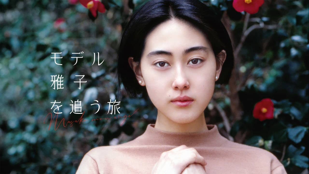 Masako, mon ange backdrop