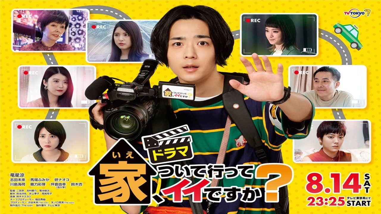 Ie, Tsuite Itte Ii desu ka? backdrop