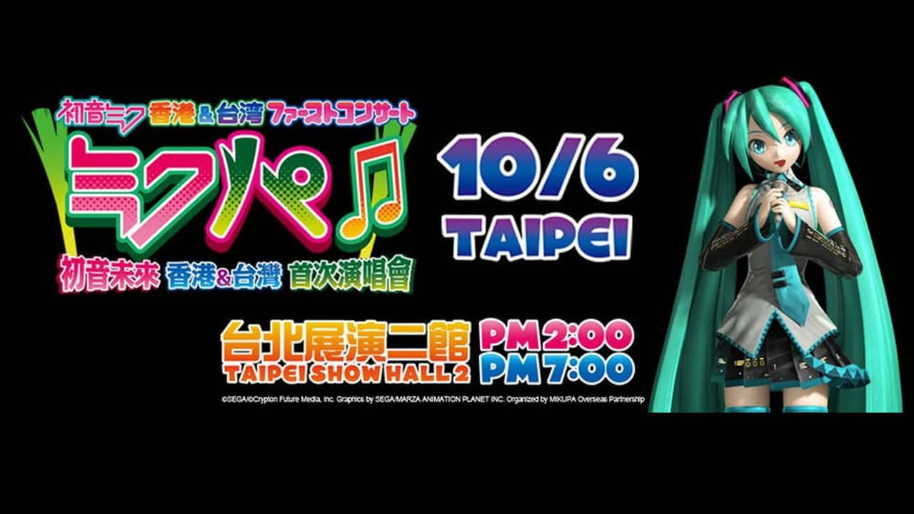 Hatsune Miku Live Party 2012 (Mikupa)/Taiwan backdrop