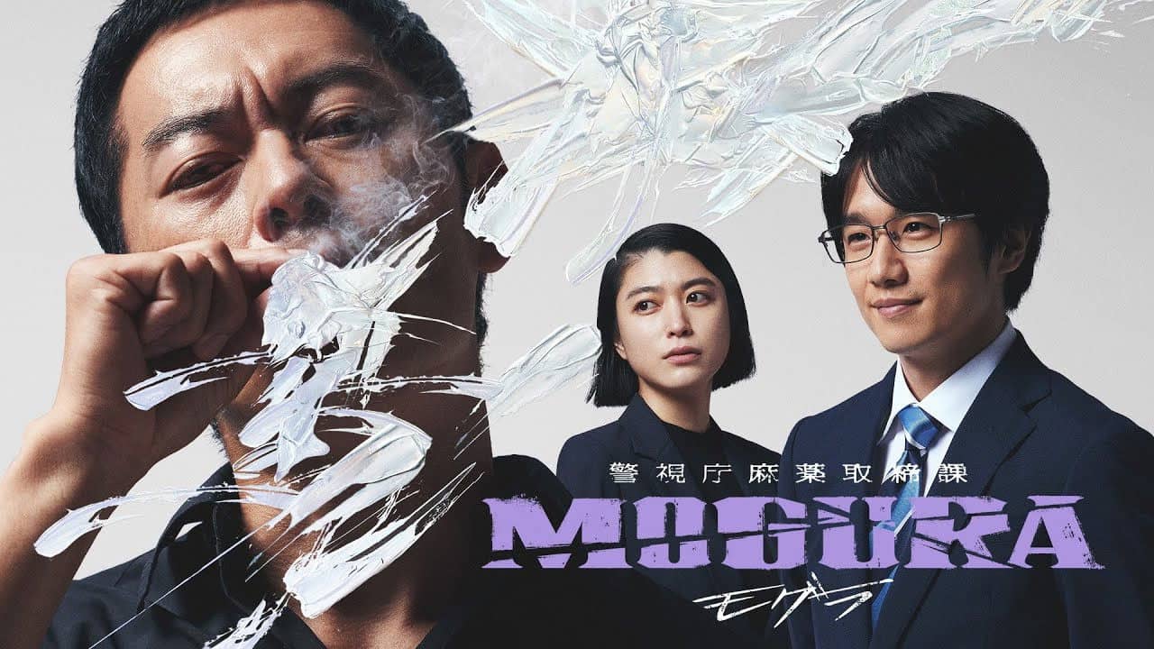 Metropolitan Police Department Narcotics Control Division MOGURA backdrop